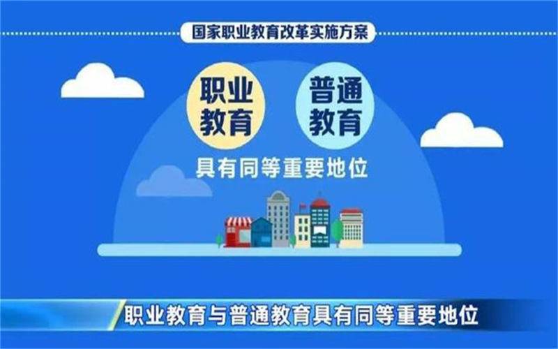 職業(yè)教育的特點(diǎn)是什么？國(guó)家為什么大力發(fā)展