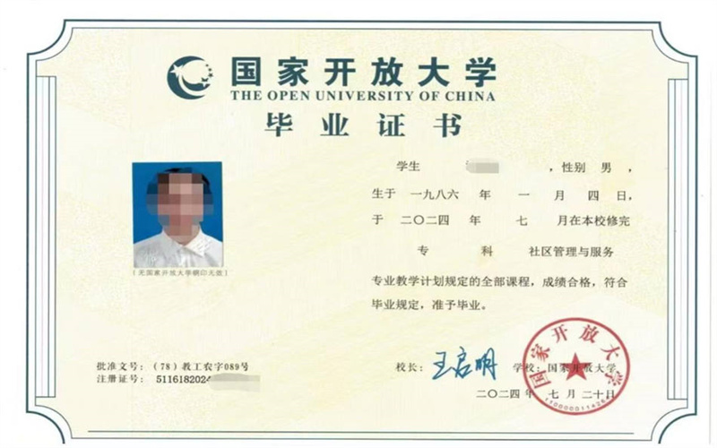 技能成就未來，學歷點亮人生！國家開放大學歡