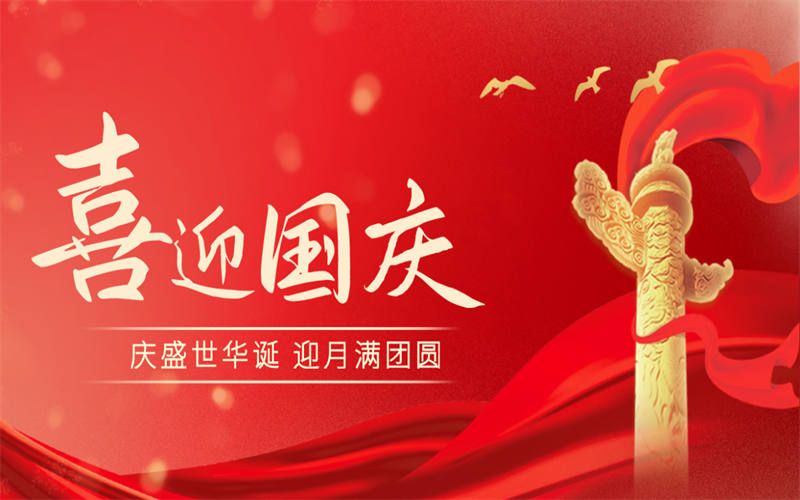 吉安市理工技工學(xué)校國(guó)慶節(jié)、中秋節(jié)假期致家長(zhǎng)